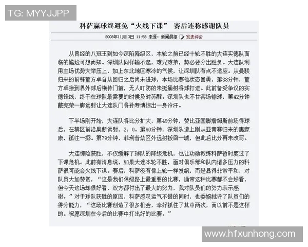 足球评论:深圳足球队的盯防得失 足球评论:深圳足球队的盯防得失