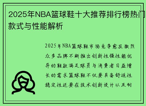 2025年NBA篮球鞋十大推荐排行榜热门款式与性能解析