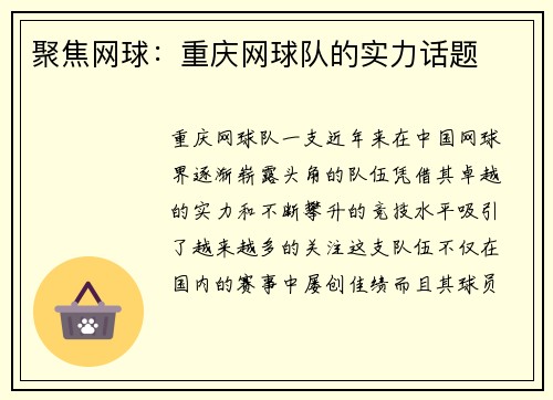 聚焦网球：重庆网球队的实力话题