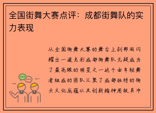 全国街舞大赛点评：成都街舞队的实力表现