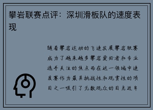 攀岩联赛点评：深圳滑板队的速度表现