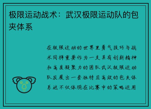 极限运动战术：武汉极限运动队的包夹体系