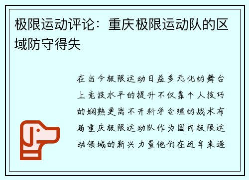 极限运动评论：重庆极限运动队的区域防守得失
