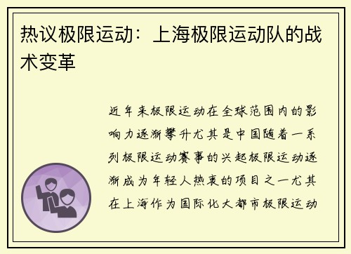 热议极限运动：上海极限运动队的战术变革