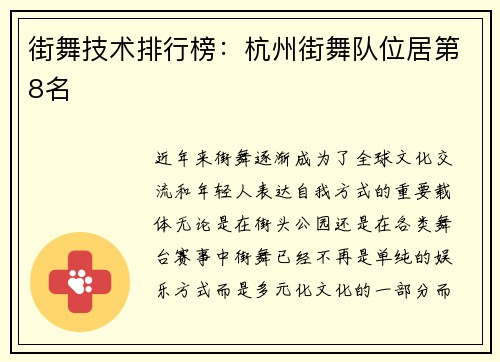 街舞技术排行榜：杭州街舞队位居第8名