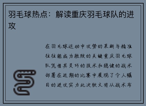 羽毛球热点：解读重庆羽毛球队的进攻