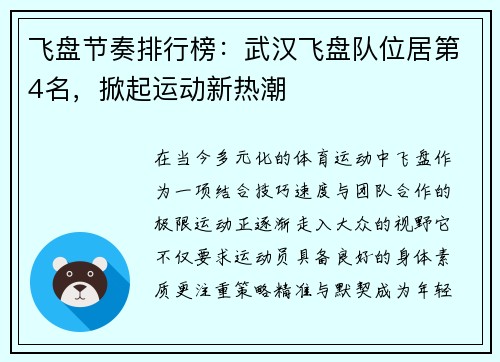 飞盘节奏排行榜：武汉飞盘队位居第4名，掀起运动新热潮