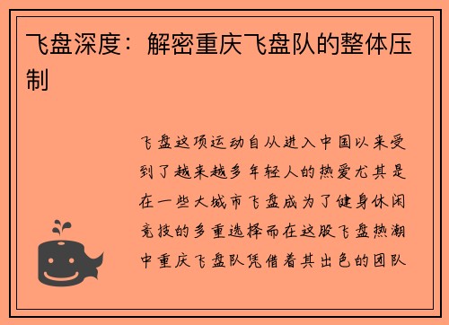 飞盘深度：解密重庆飞盘队的整体压制
