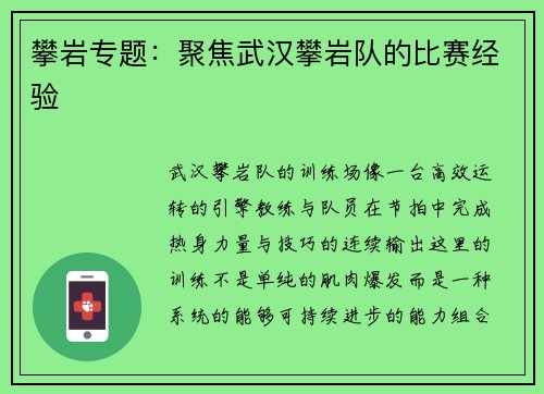 攀岩专题：聚焦武汉攀岩队的比赛经验