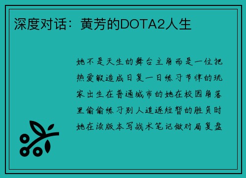 深度对话：黄芳的DOTA2人生