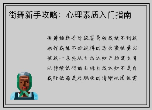 街舞新手攻略：心理素质入门指南