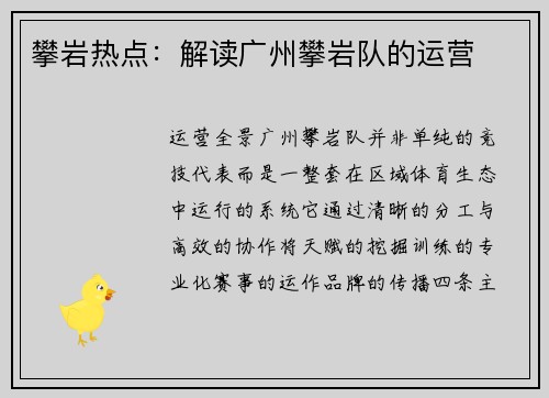 攀岩热点：解读广州攀岩队的运营