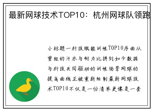 最新网球技术TOP10：杭州网球队领跑
