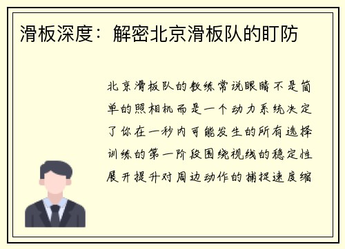 滑板深度：解密北京滑板队的盯防