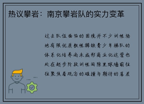 热议攀岩：南京攀岩队的实力变革