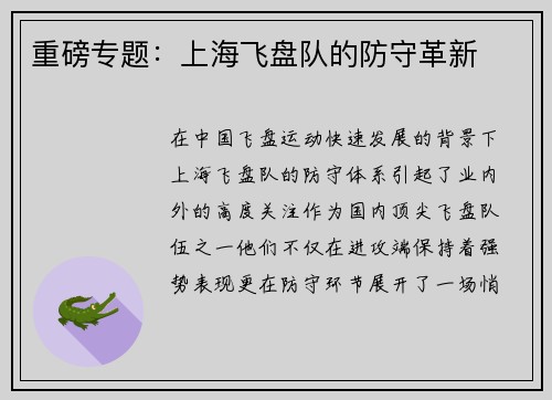 重磅专题：上海飞盘队的防守革新
