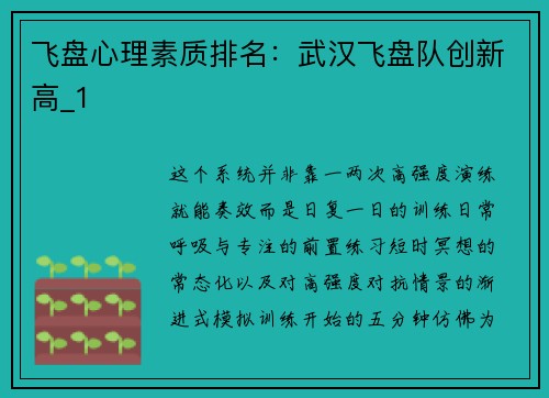 飞盘心理素质排名：武汉飞盘队创新高_1